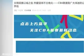 欧博abg登录入口-cba球迷最多的球队