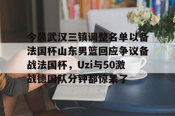 欧博官网平台-武汉三镇足球氵最新消息